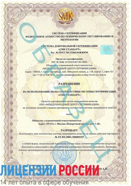 Образец разрешение Саров Сертификат ISO/TS 16949